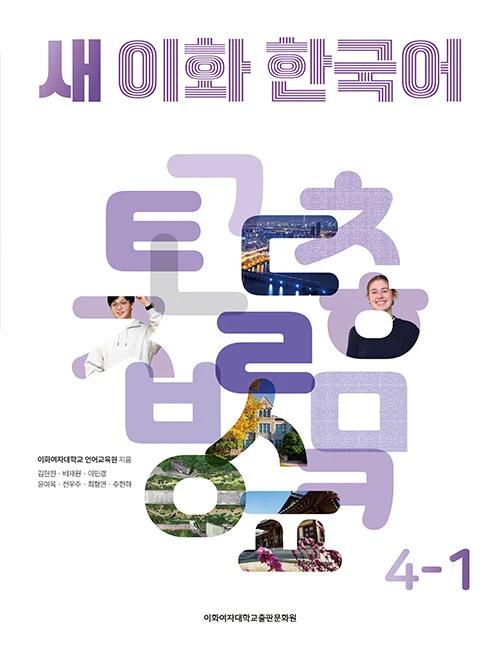 New Ewha Korean 4-1