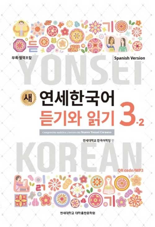 New Yonsei Korean Listening and Reading 3-2 (Spanish Version)