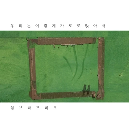 Bora Lim - 2nd Album [We Sit Like This]