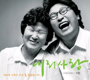 Lee Han - Naerisarang