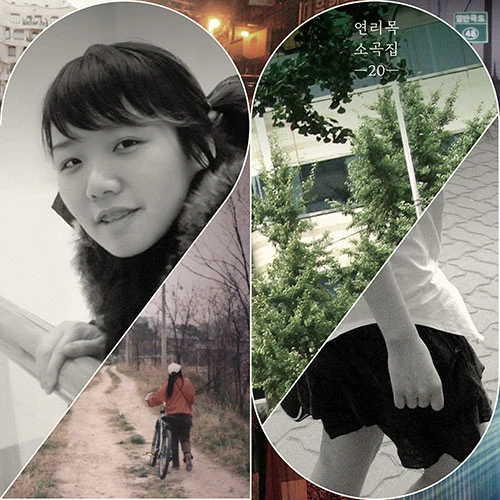 Yeonrimok - Mini Album [20]