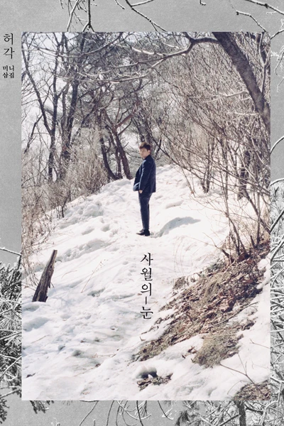 Huh Gak - April's Eyes