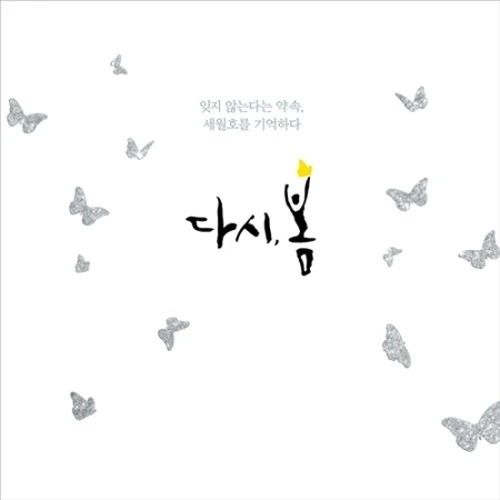 Spring Again Project - Spring Again (2CD)