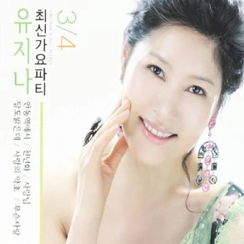 Yu Ji-na - Latest Karaoke Party 3, 4 Vol. [2DISC]