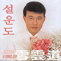 Seol Un-do - Seagull Love