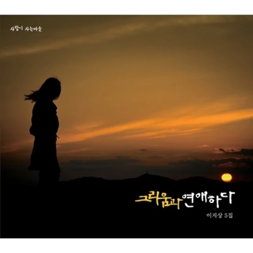 Lee Ji-sang - 5th Album [In Love with Longing]