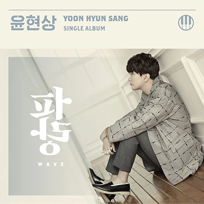 Yoon Hyun Sang - Blue:WAVE