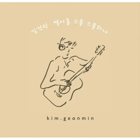 Kim Gunmin - Nineteen Twenty Twenty-One
