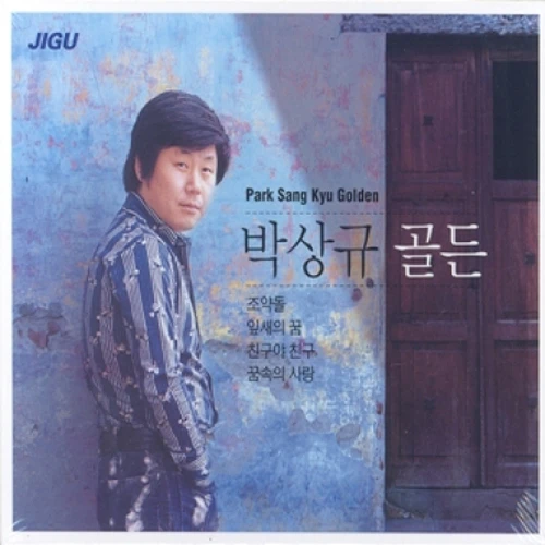 Park Sang Gyu - Park Sang Gyu Golden [2Disc]