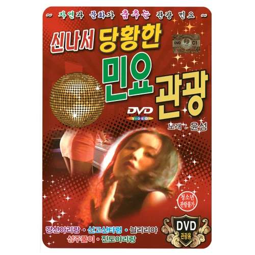Excited and Flustered Folk Song Tour [Song: Yoon Sung]