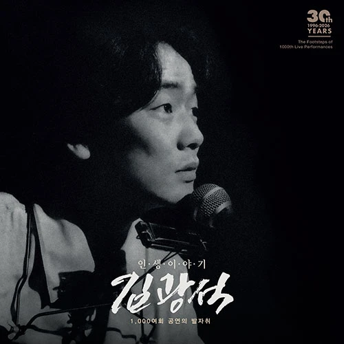 Kim Kwangseok - Life Stories (CD)