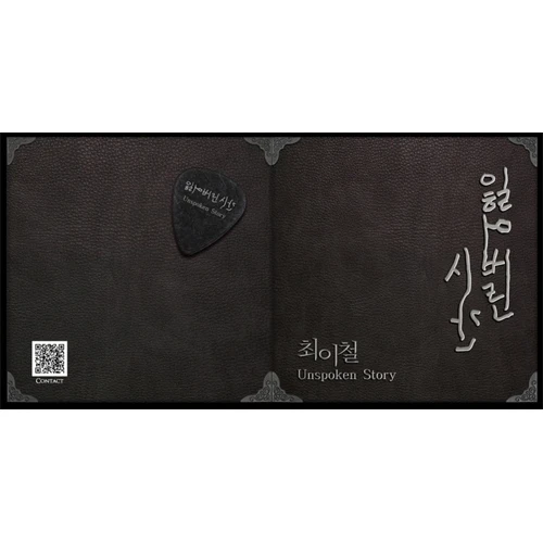 Choi Lee Chul - 1st Album [Lost Time]