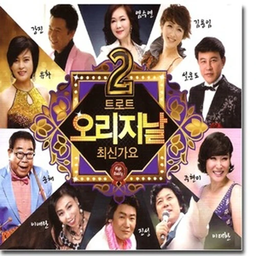 Trot Original Latest Songs 2 (Total 44 Tracks)