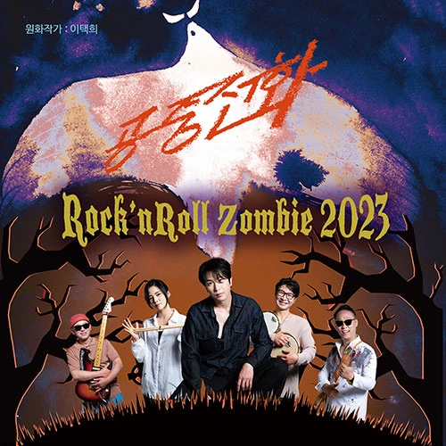 공중전화 - EP [Rock'n Roll Zombie 2023]