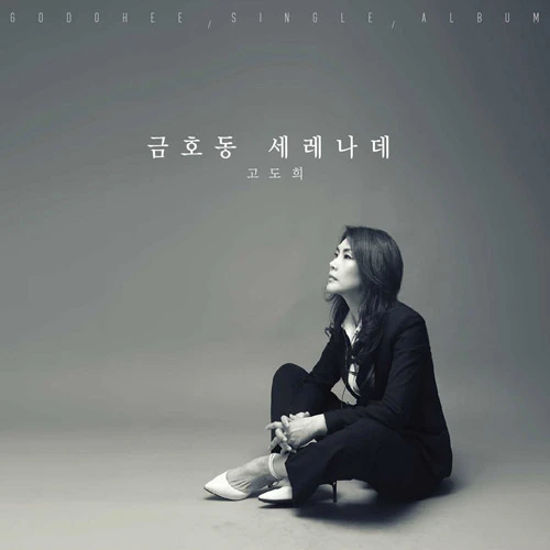 Go Do-hee - Geumho-dong Serenade