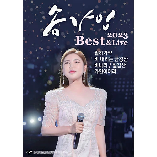 Song Ga-in - 2023 Song Ga-in Best & Live (USB)