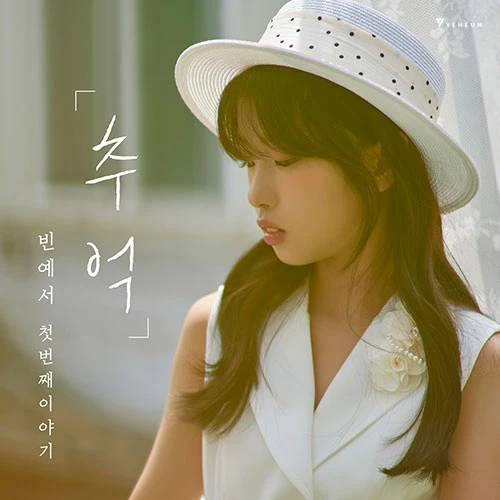 Bin Ye-seo - 1st Mini Album [First Story 'Memories']