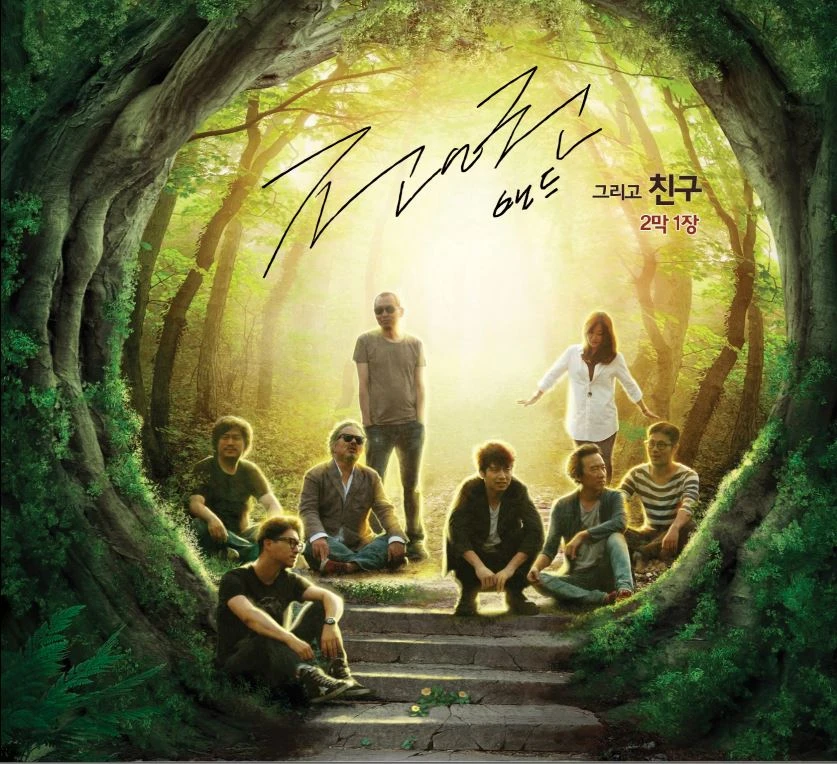 Jeon In-gwon Band - 1st Full Album [2막1장]