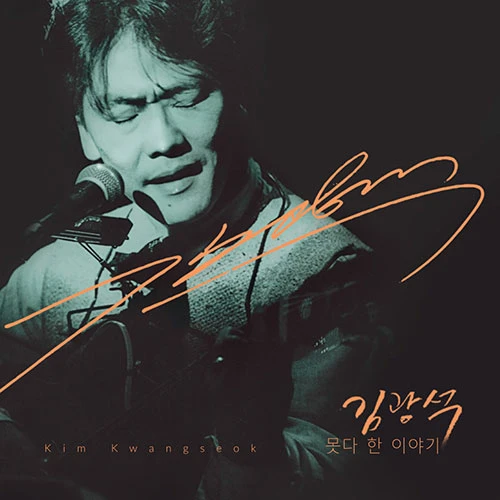 Kim Kwang-seok -못다 한 이야기 (CD+DVD)