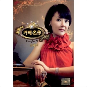 Geumjandi - Cafe Masterpiece (2Disc)
