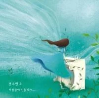 Jeon Soo-yeon - Dandelion in the Wind
