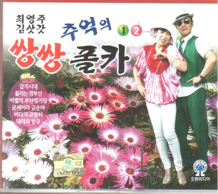 Choi Young Joo, Kim Sat Kat - Nostalgic Double Polka