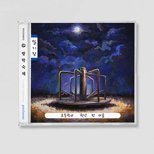 회기본능 - EP [방학숙제]