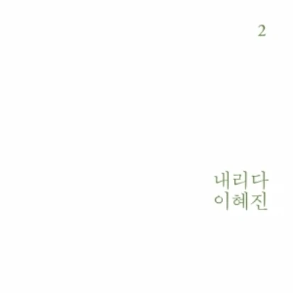 Lee Hye-jin - Naerida