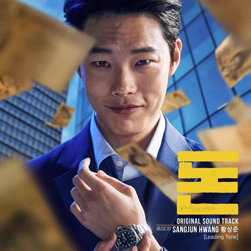 'Money' Film OST