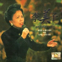Yi Mi-ja - 45th Debut Anniversary Memorial Album (2 Disc)