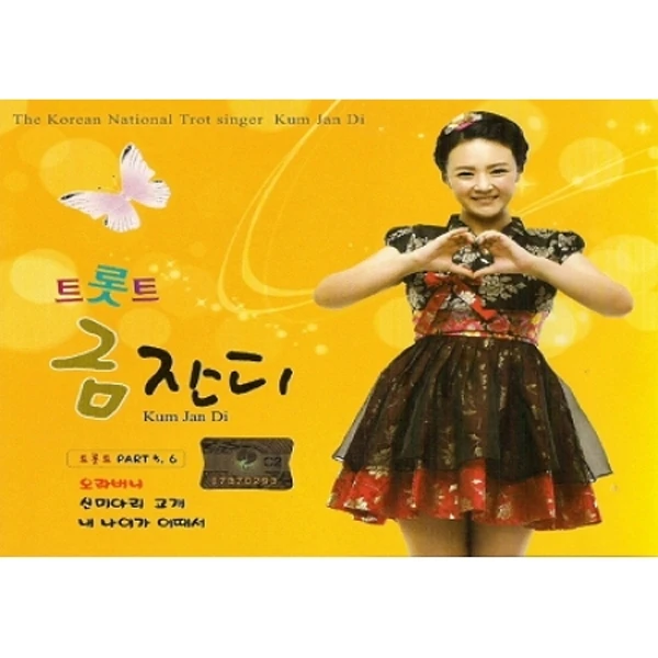 Geum Jan-di - Geum Jan-di/Trot 5.6 [2CD]