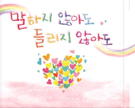 Park Kang-soo - Without Words, Yet Heard