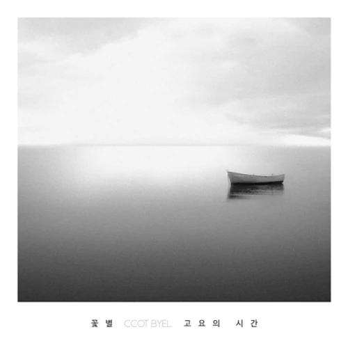 Flower Star - Time of Quietness