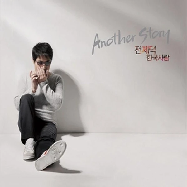Jeon Je-deok - Another Story: Korean (Special Album)