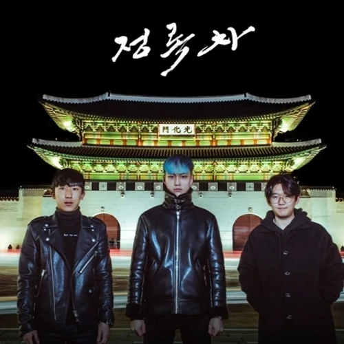 JRC Trio - WE ARE HERE
