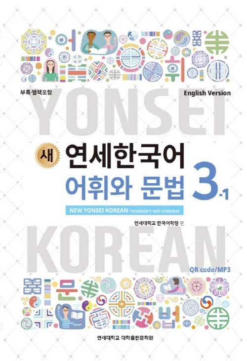 New Yonsei Korean Vocabulary and Grammar 3-1 (English Version)