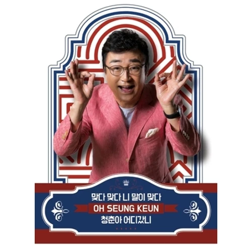 O Seung-geun - You're Right, Absolutely Right, Youth Where Have You Gone
