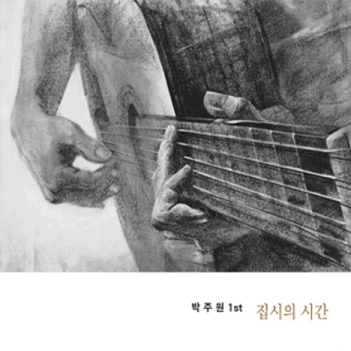 Park Joo Won - 1st Album [Time of Gypsy]
