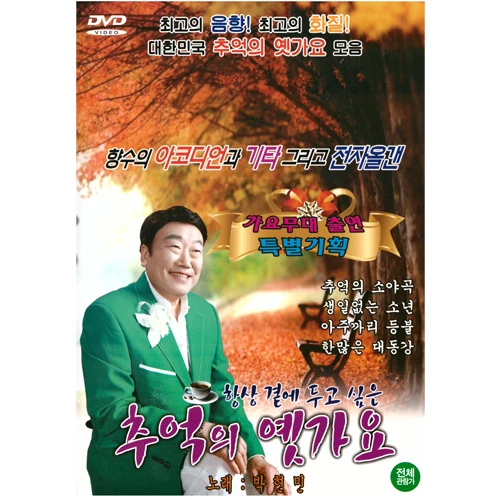 Beloved Old Songs to Keep Close (Special Edition)
