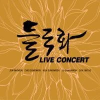 Deugukhwa - Live Concert (2Disc)