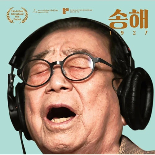 Song Hae, Na Hun-ah, Nam Jin, Lee Soon-joo, Song Chang-jin, Yang Jung-woo, Kim In-young, Park Seung-joo - [Song Hae 1927] Soundtrack [Limited Edition 800 EA LP]