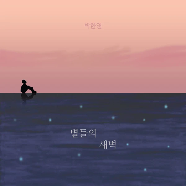 Park Han Young - Dawn of the Stars