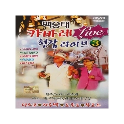 Baek Seung Tae Cabaret Live [Disco, Jirubak, Dorotdo, Blues]