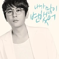Shin Seung Hun - Great Wave
