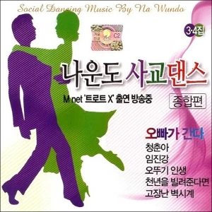 Na Undo - Ballroom Dance Comprehensive Collection 3.4 Set (2Disc)