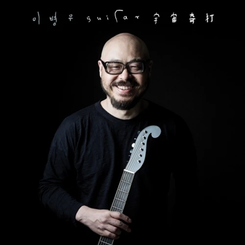 Lee Byung-woo - Guitar 5th Album [Cosmic Guitar]