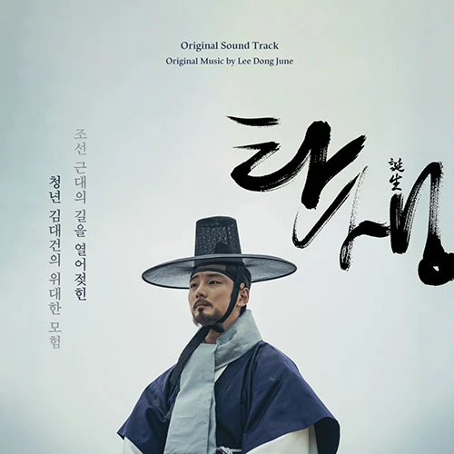 Lee DongJune, John Noh - Original Soundtrack 'Birth'