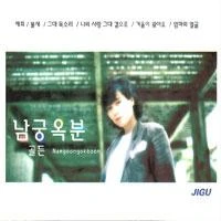 Nam Goong Ok Boon - Golden [2Disc]