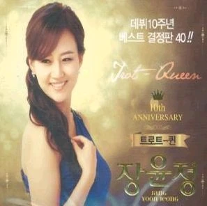 Jang Yun-jeong - Trot-Queen: 10th Anniversary Best Definitive Edition 40!! (2 Disc)