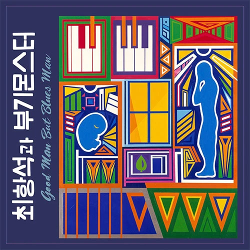 Choi Hangseok and Boogie Monster - 1st Album [Good man but Blues man]